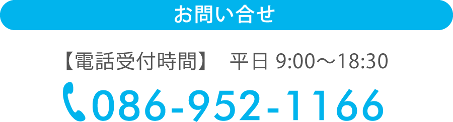 電話受付